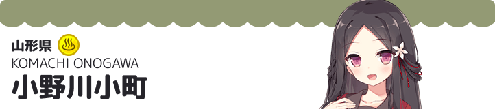 小野川小町