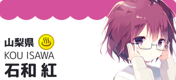 石和 紅