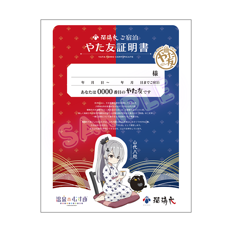 宿泊証明書