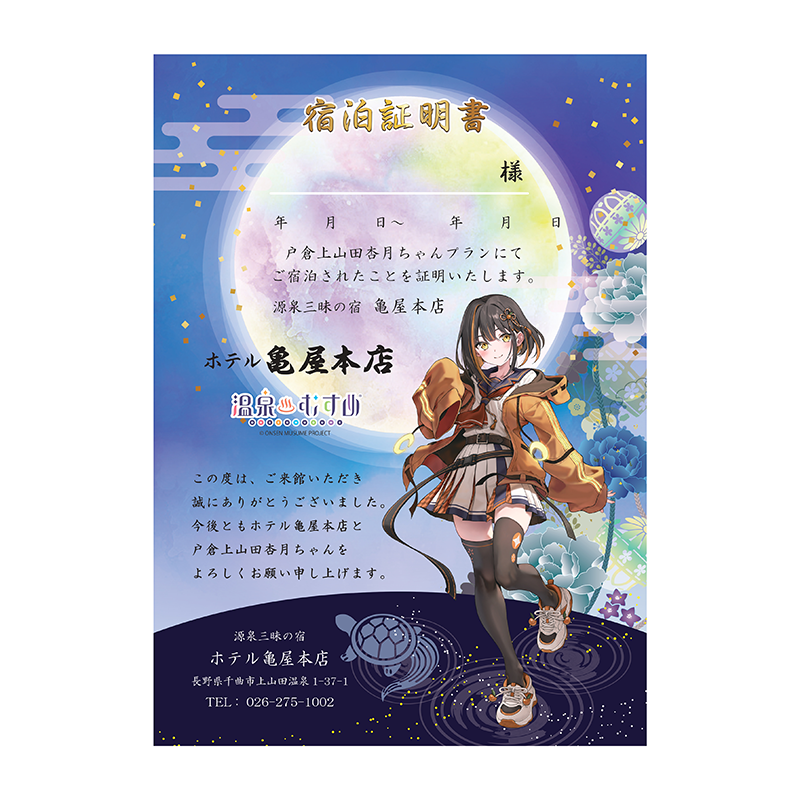 宿泊証明書