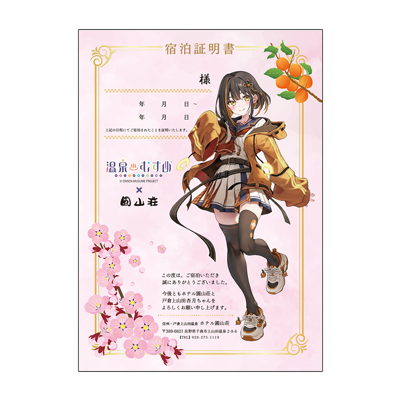宿泊証明書