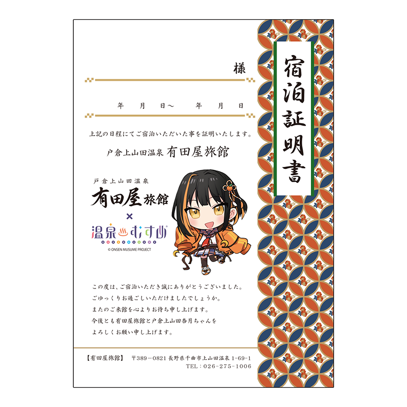 宿泊証明書