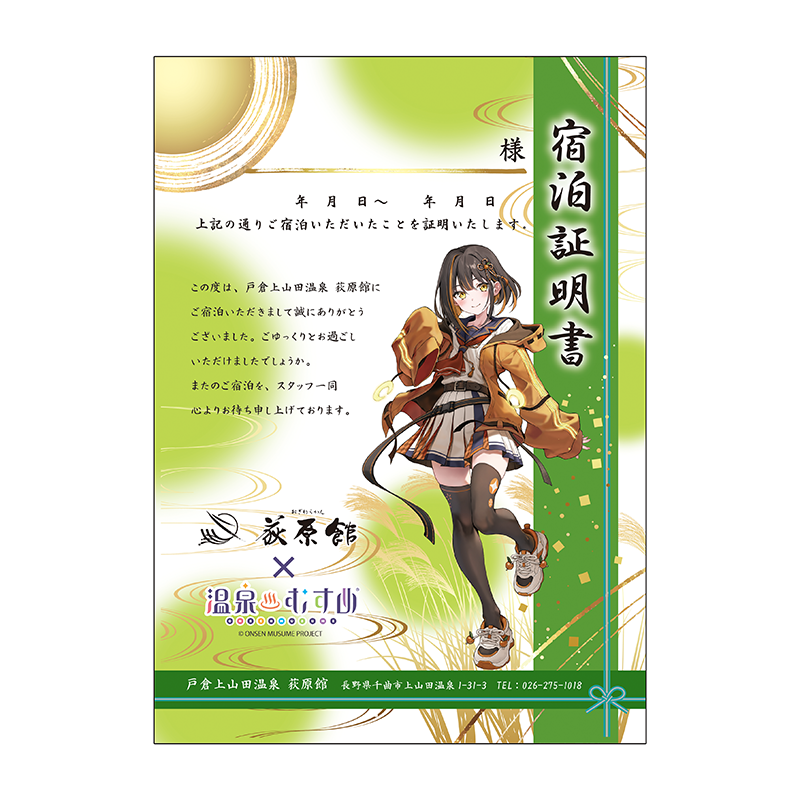 宿泊証明書