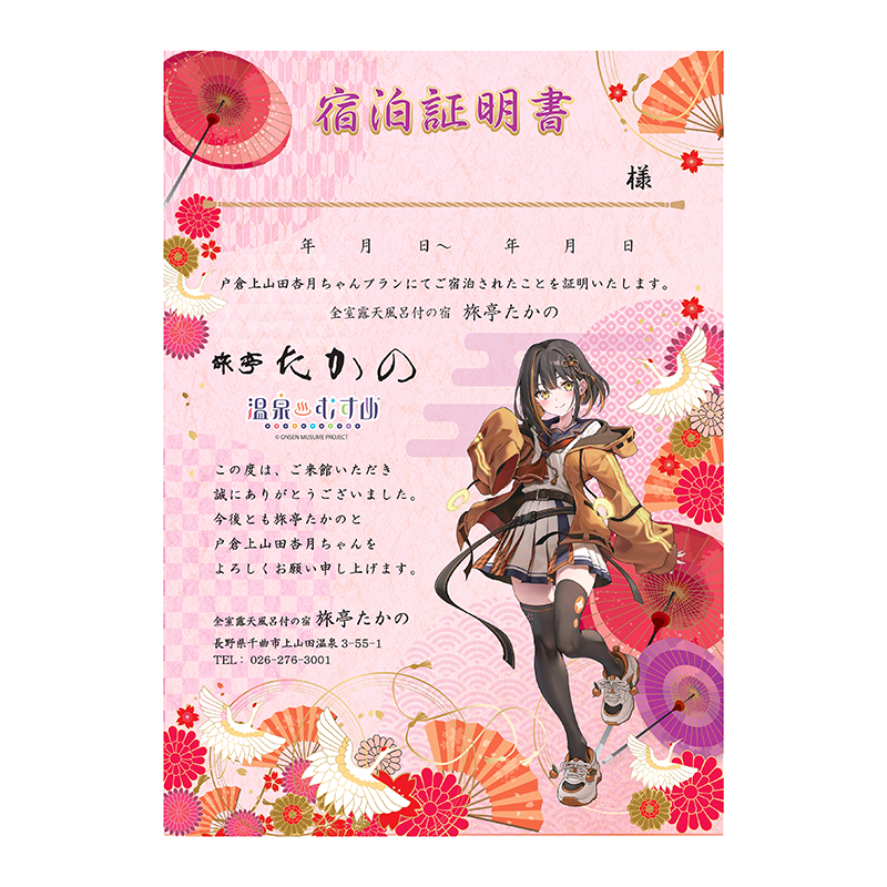 宿泊証明書