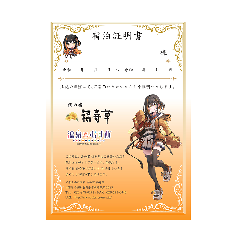 宿泊証明書