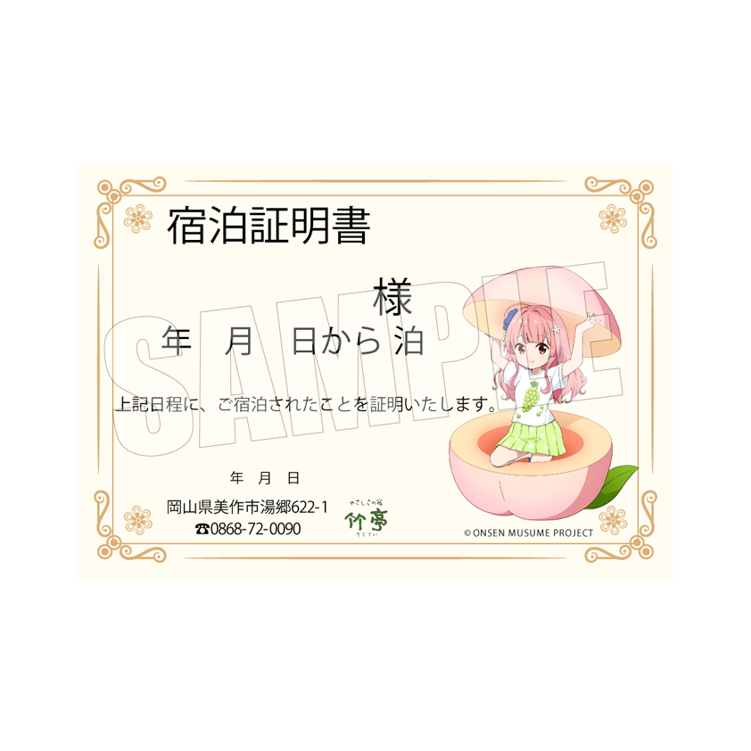 宿泊証明書