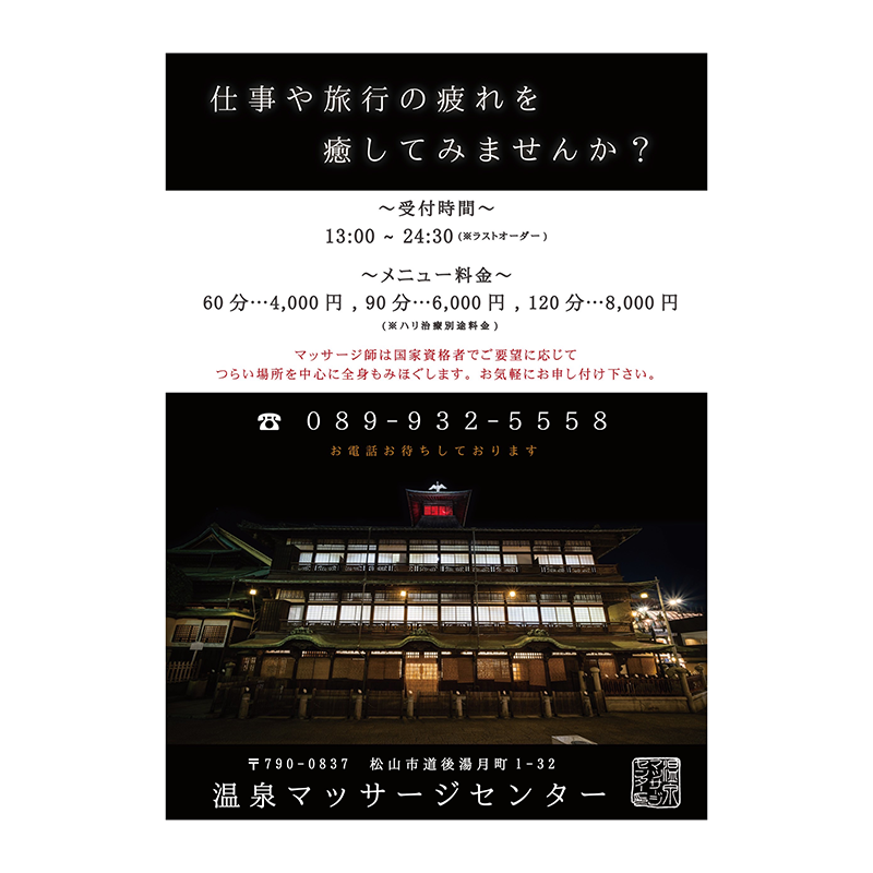 マッサージ施術プラン