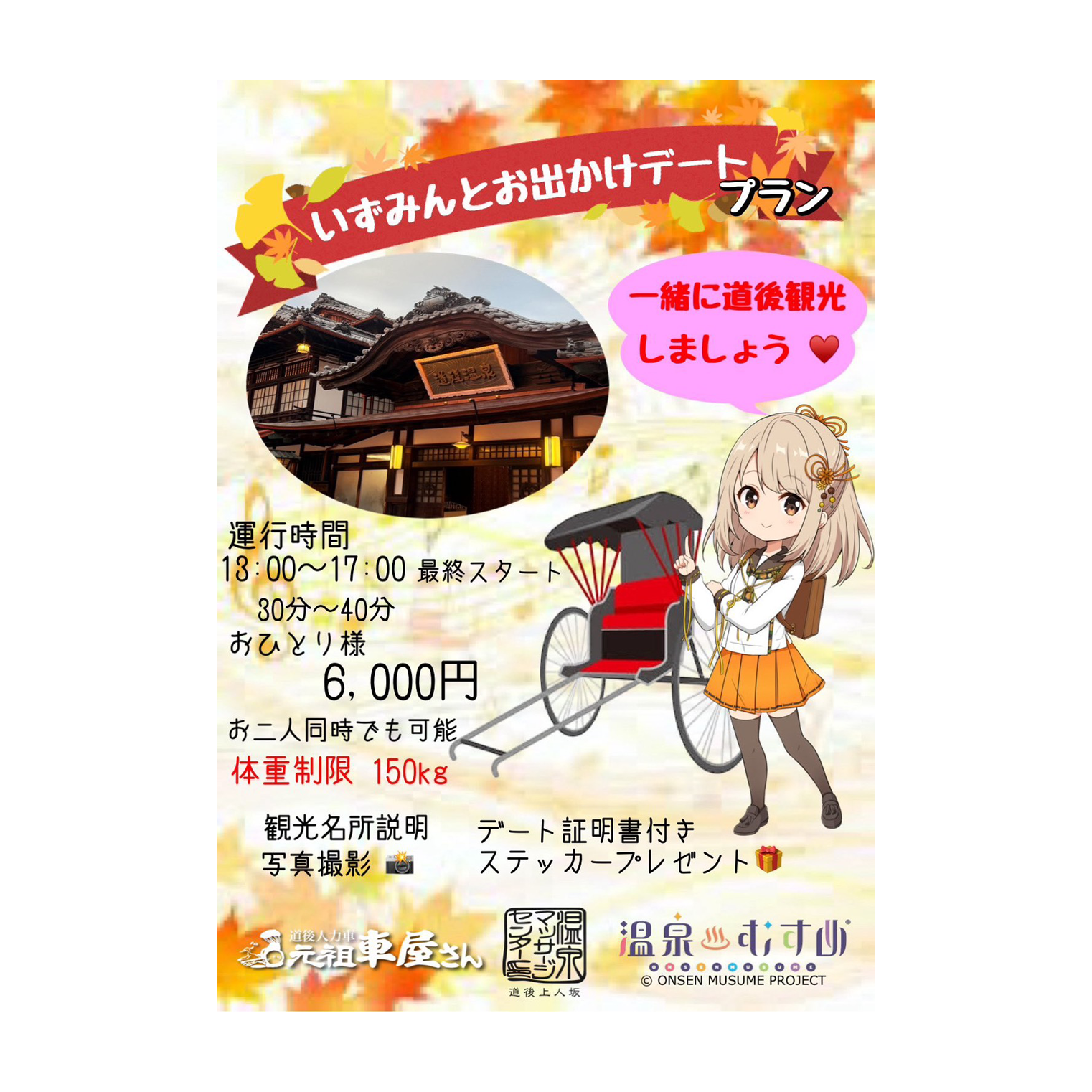 人力車デートプラン