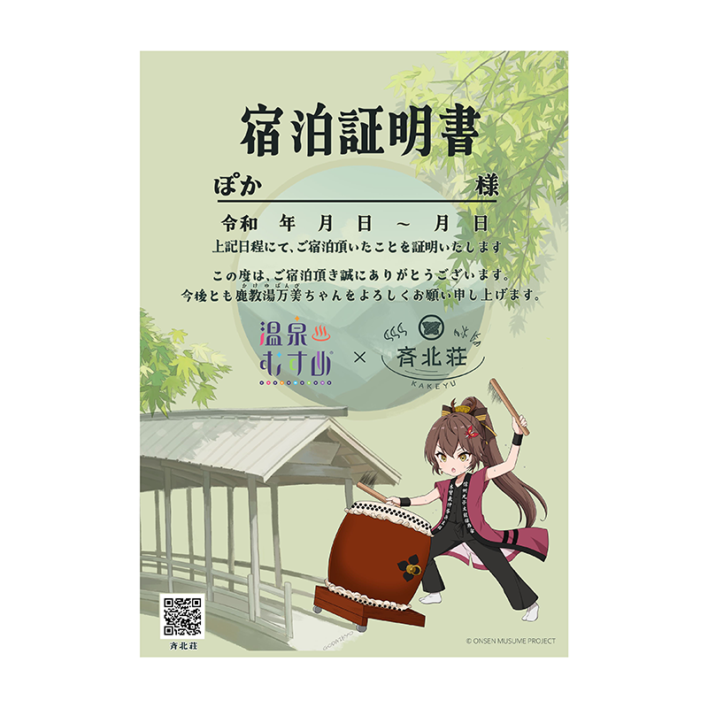 宿泊証明書発行