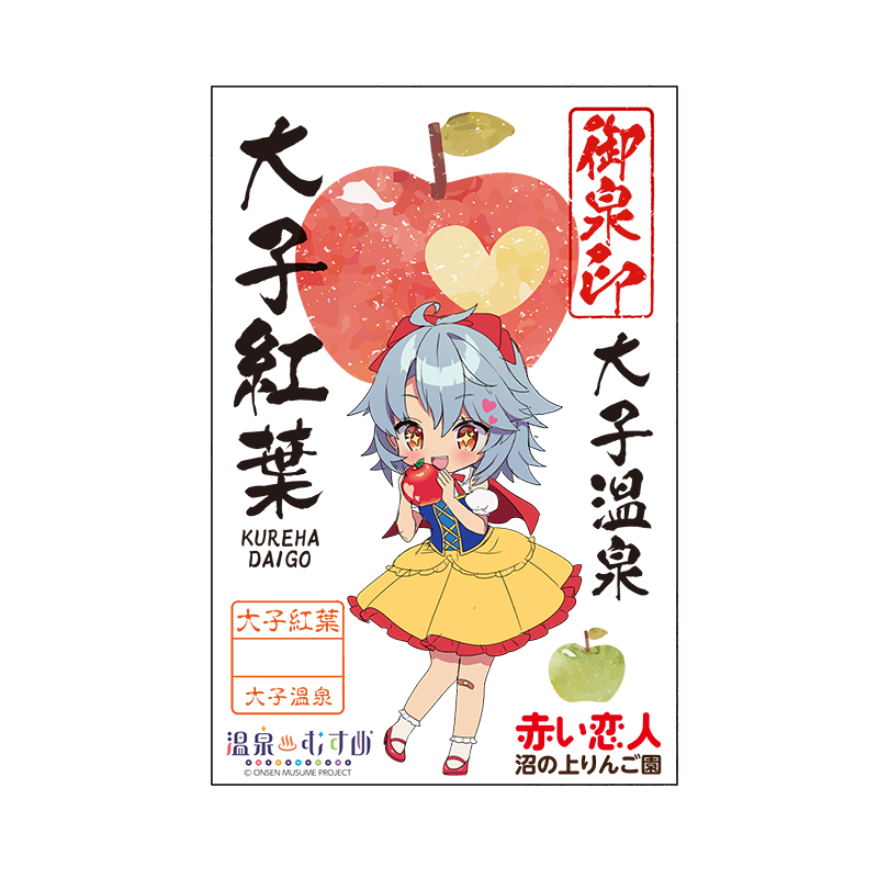 沼の上りんご園SDVer.