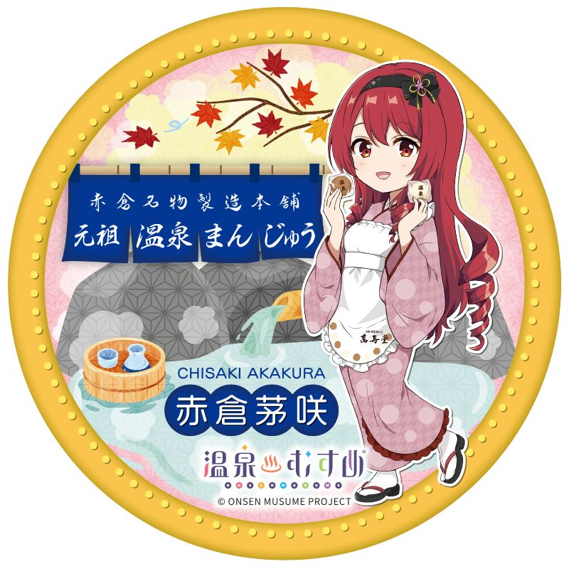 おまんじゅうSDVer.