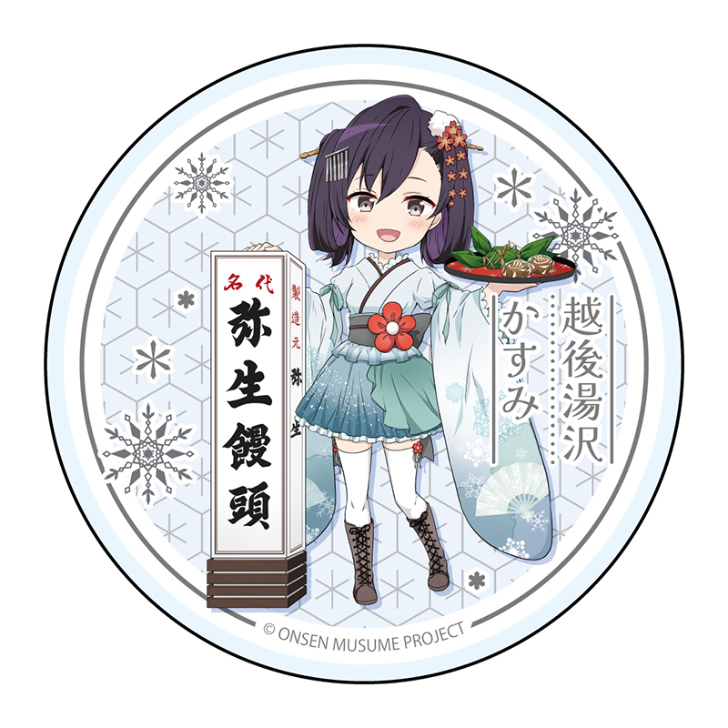 湯の花饅頭SDVer.