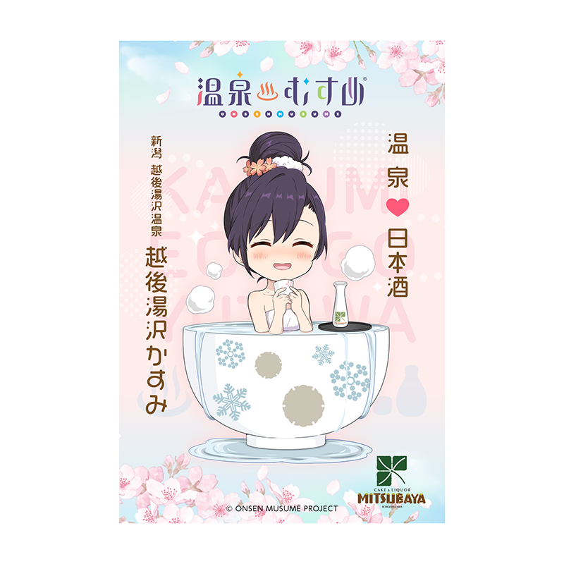 お猪口風呂SDVer.