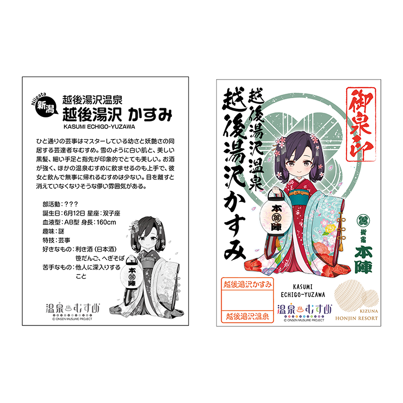 本陣着物SDVer.