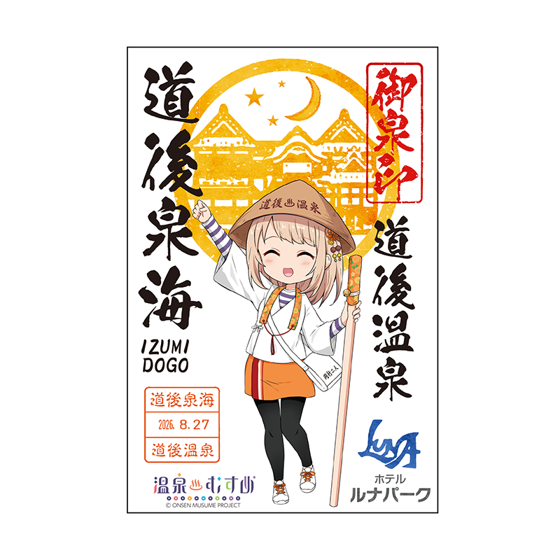 お遍路SDVer.