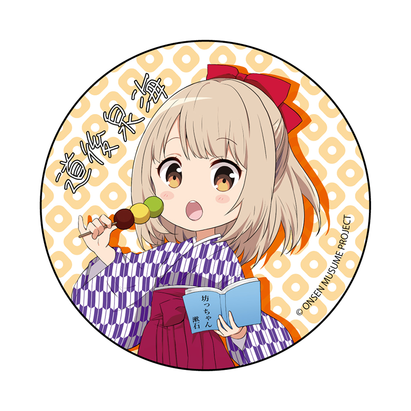 坊ちゃん団子背景違いSDVer