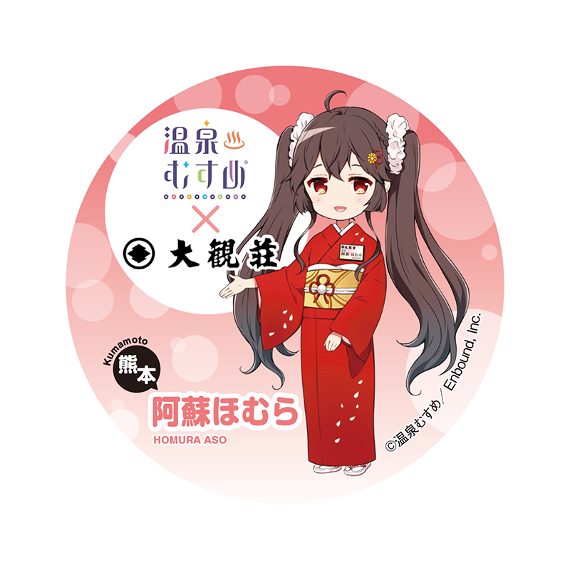 大観荘女将SDVer.