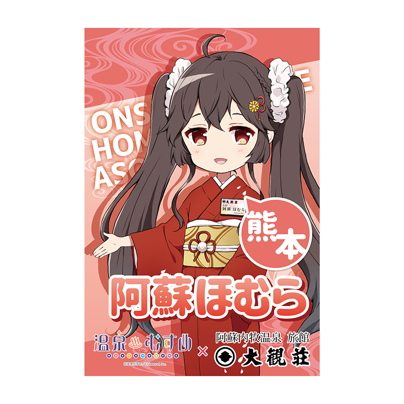 大観荘女将SDVer.