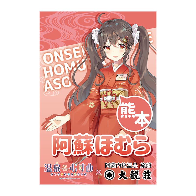 大観荘女将Ver.