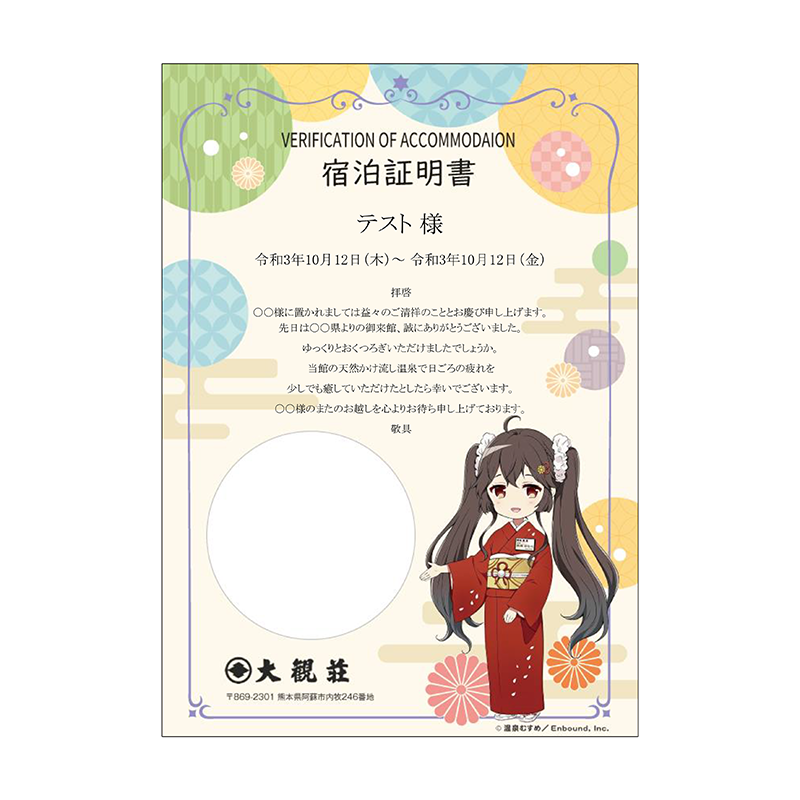大観荘女将SDVer.