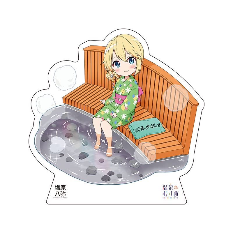 足湯SDver.