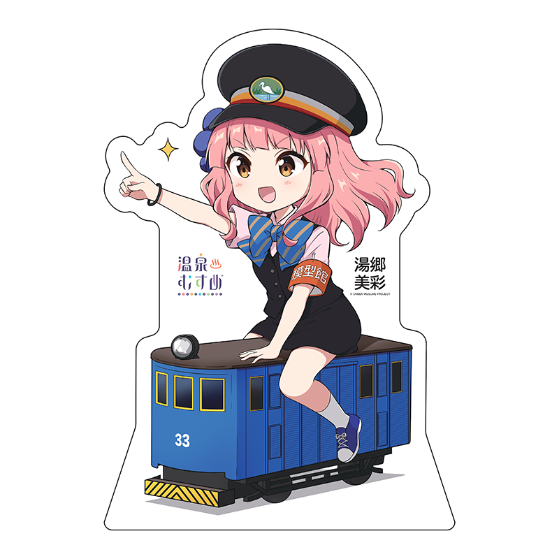 出発進行SDVer.