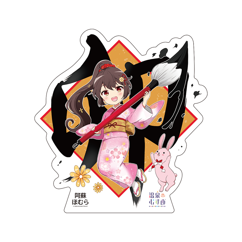 干支卯SDVer.