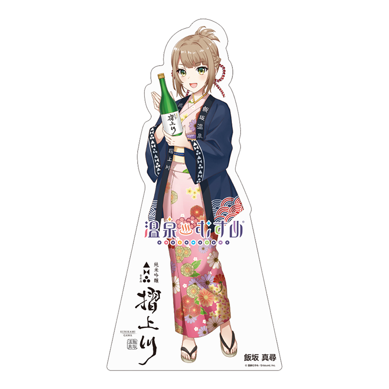 摺上川Ver.